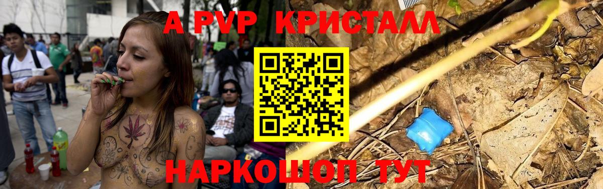 Альфа ПВП Crystall  APVP VHQ  Красногорск  Вход с VPN 