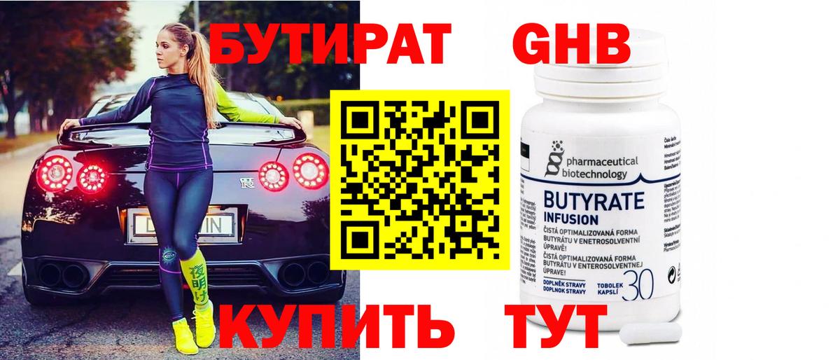 Бутират жидкий экстази Красногорск