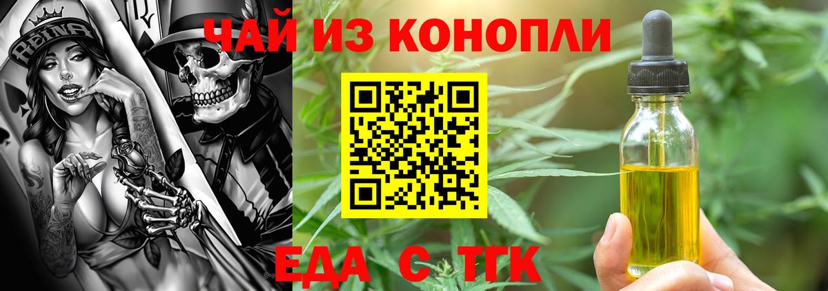 Красногорск  Еда ТГК конопля  Вход с VPN 