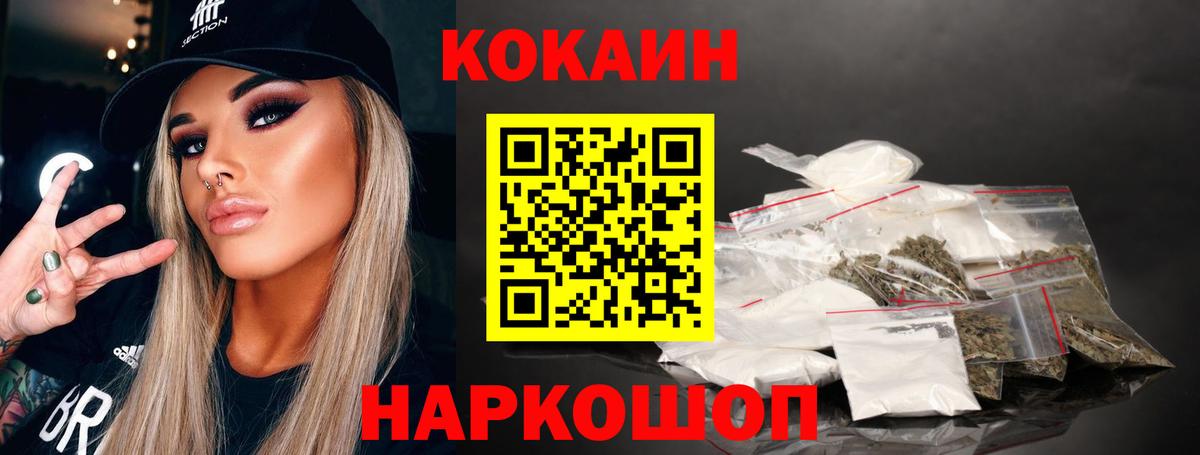 КОКАИН 98%  Вход с VPN  COCAIN Fish Scale  Красногорск 