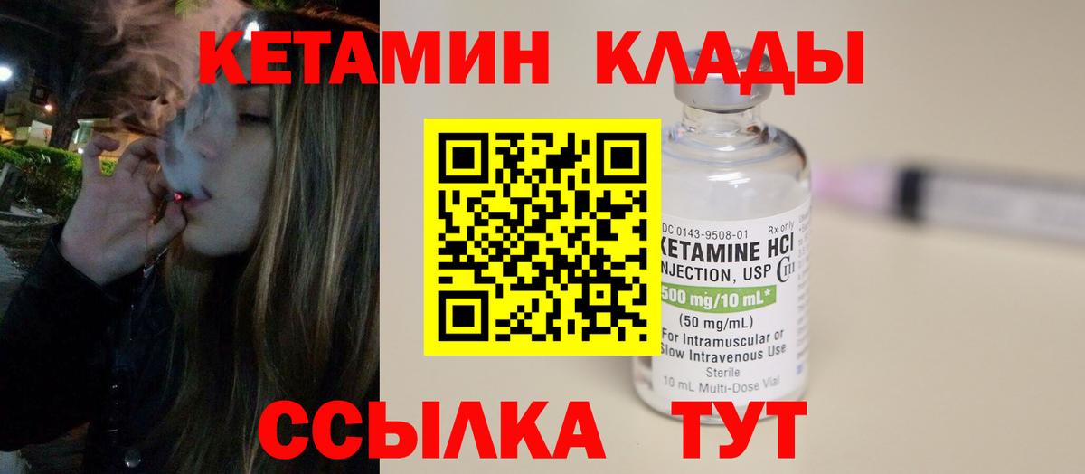 Кетамин ketamine  Вход с VPN  Красногорск 